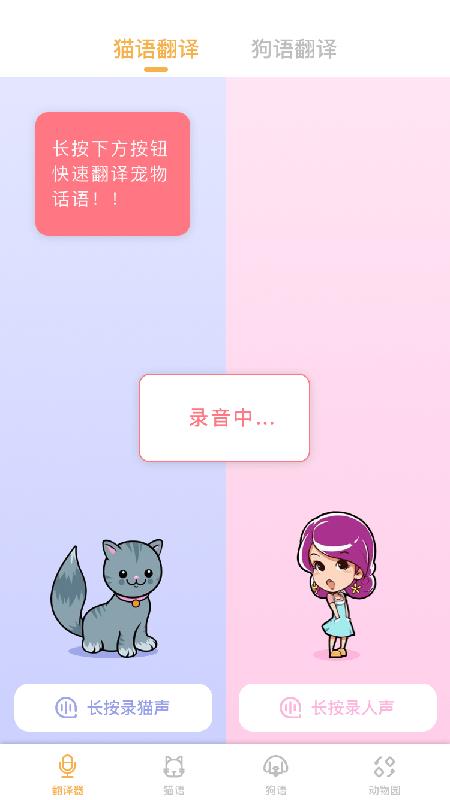 猫语翻译官截图