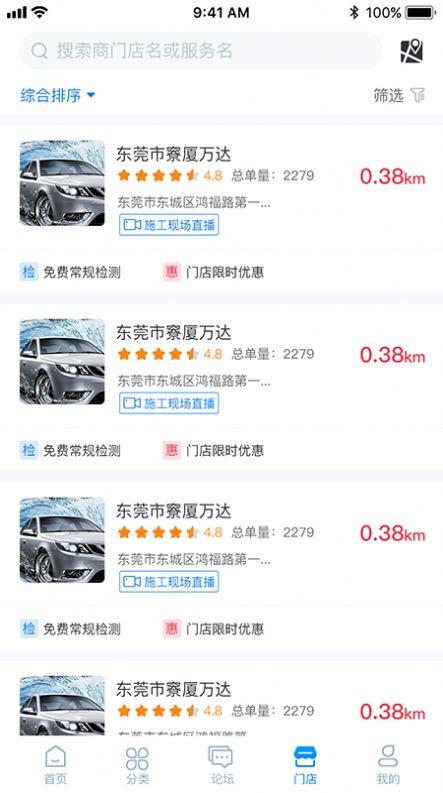 兴车宝截图