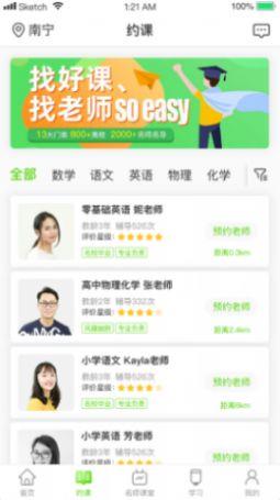 三早家教截图