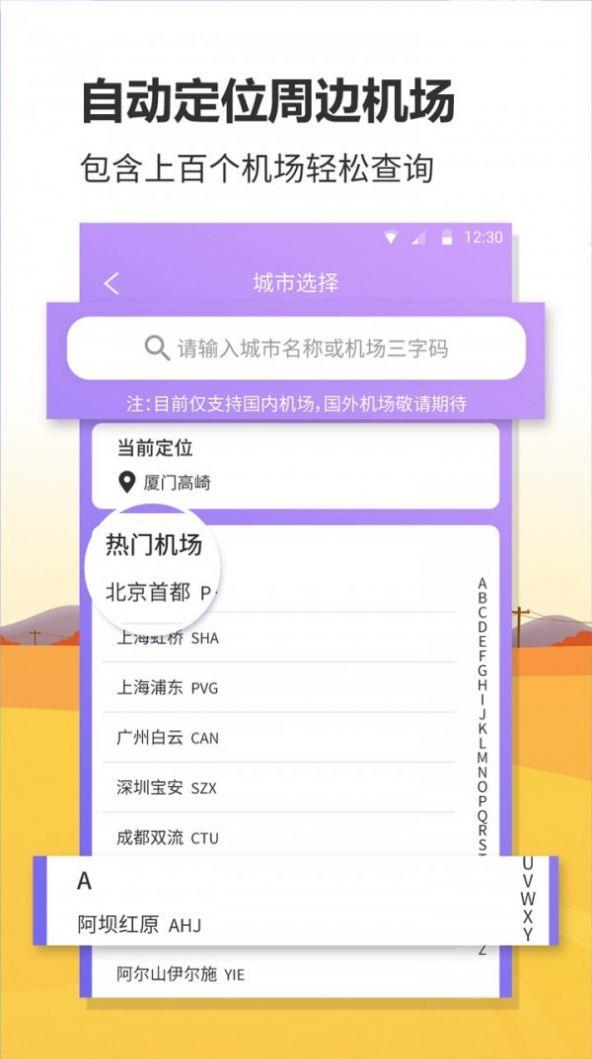 航班实时查询截图
