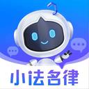 小法名律