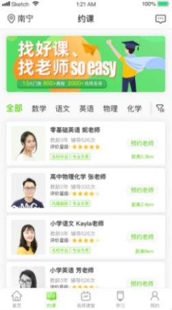 三早家教截图
