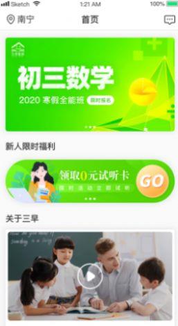 三早家教截图