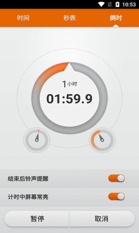辰顺倒计时截图
