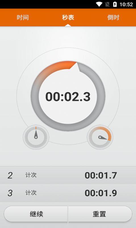 辰顺倒计时截图