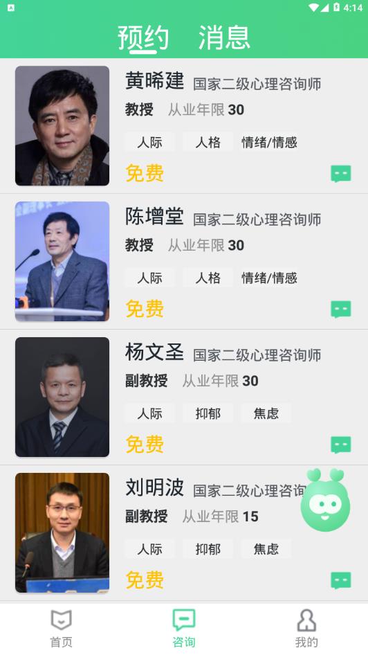 口袋咨询截图