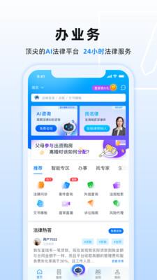 小法名律截图