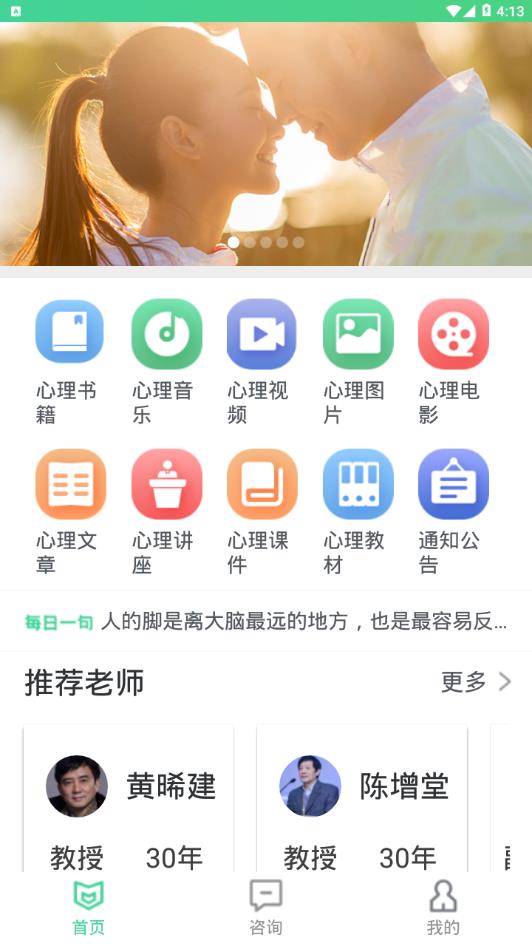 口袋咨询截图