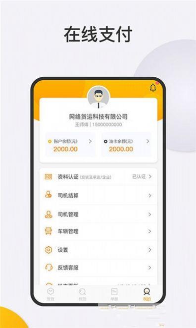好车友物流端截图