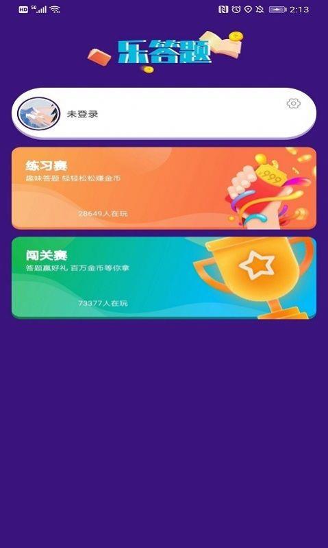 乐答题截图