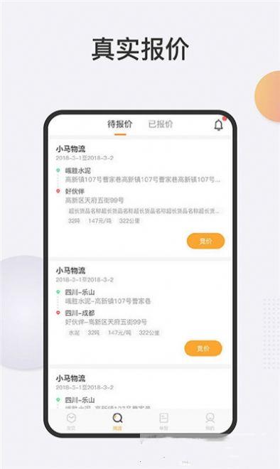好车友物流端截图
