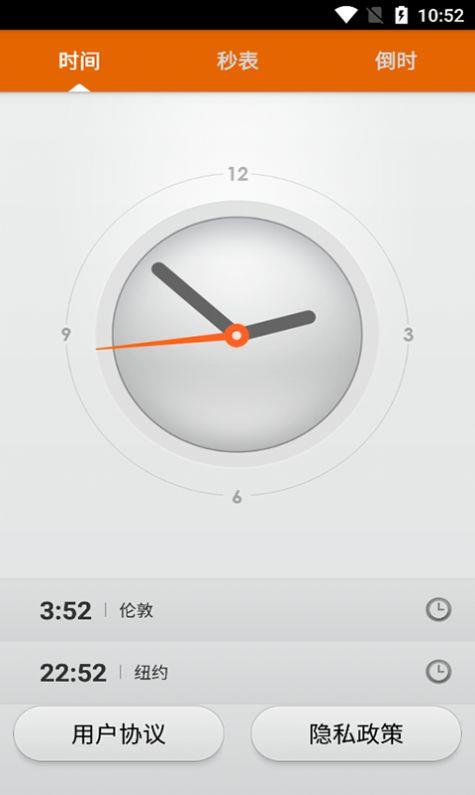 辰顺倒计时截图