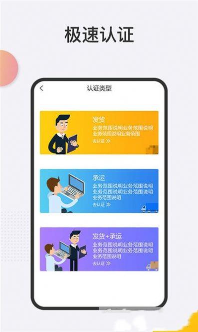 好车友物流端截图