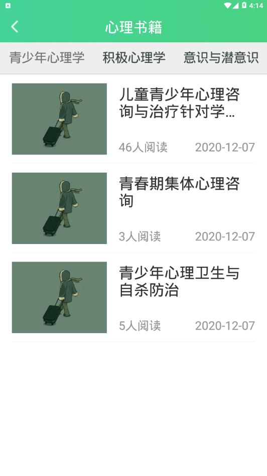 口袋咨询截图
