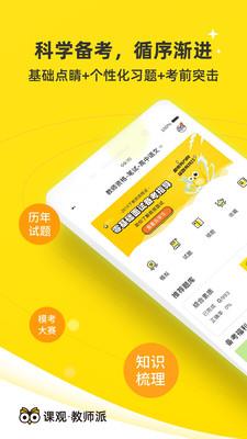 课观教师截图