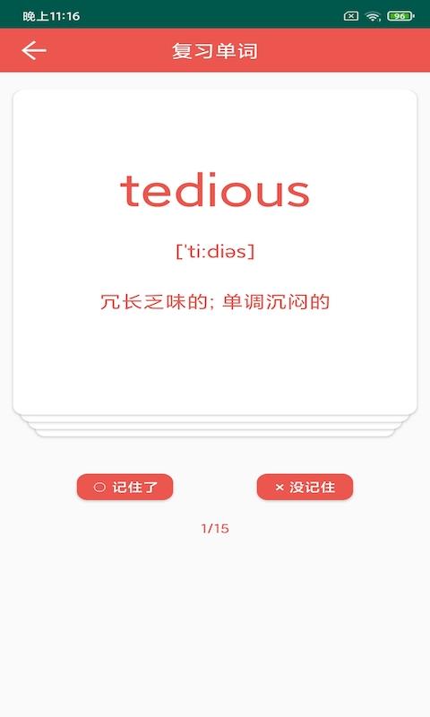 彗星单词截图