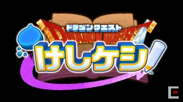 勇者斗恶龙KESHIKESHI截图