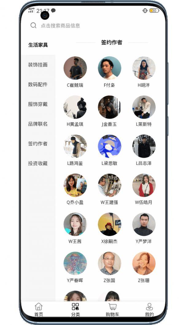 使徒家居截图