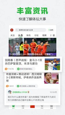 懂球帝截图