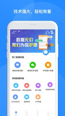 极速聊天数据恢复截图