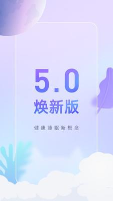 小睡眠截图
