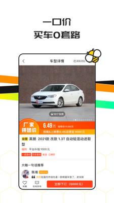 车小蜂截图