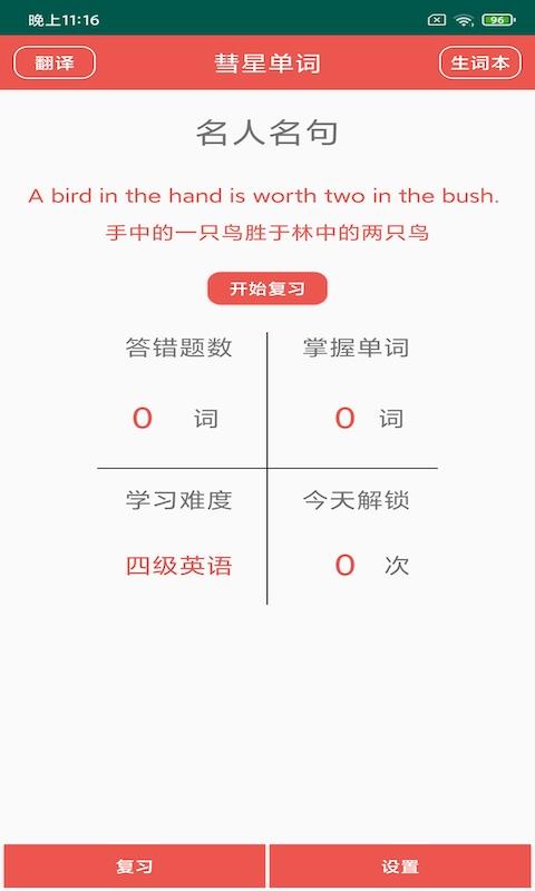 彗星单词截图
