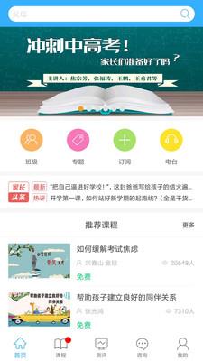 泉家共成长截图