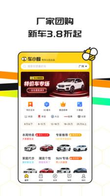 车小蜂截图
