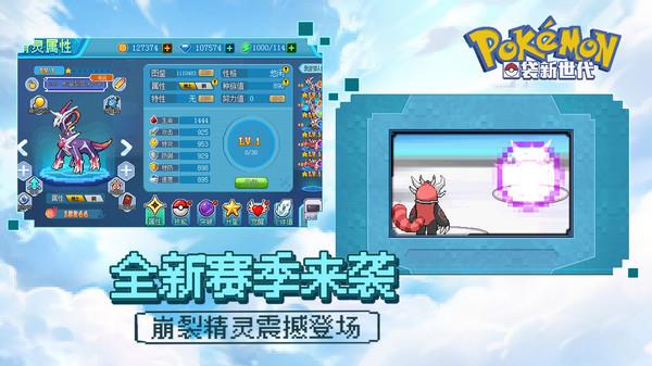 口袋新世代截图