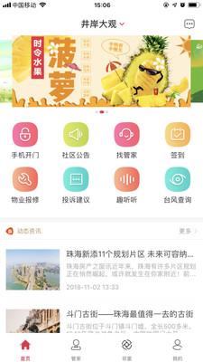 骜创生活截图