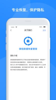 极速聊天数据恢复截图