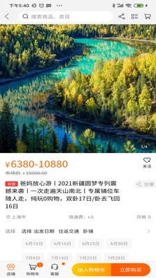 游侣新零售商城截图