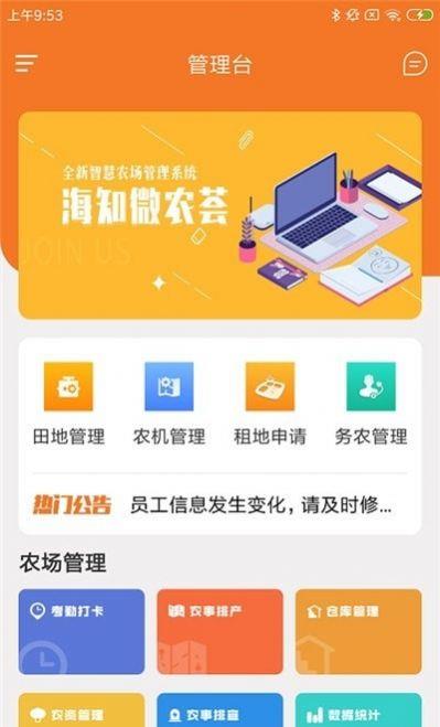 海知微农荟截图