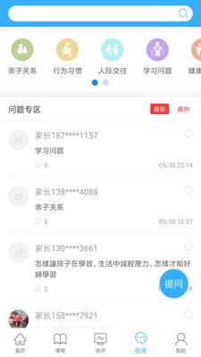 泉家共成长截图