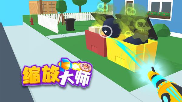 缩放大师