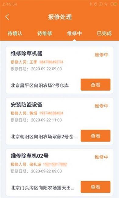 海知微农荟截图