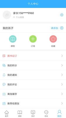 泉家共成长截图