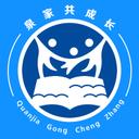 泉家共成长