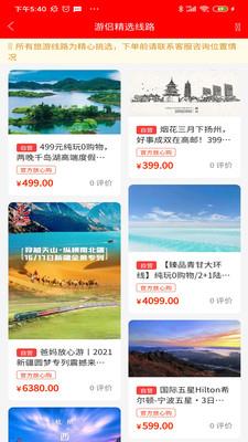 游侣新零售商城截图