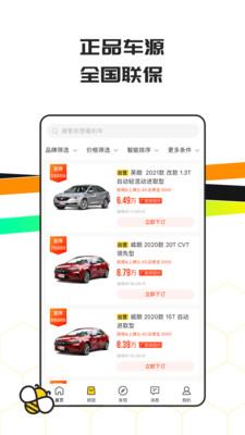 车小蜂截图