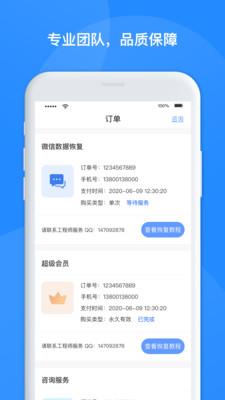 极速聊天数据恢复截图