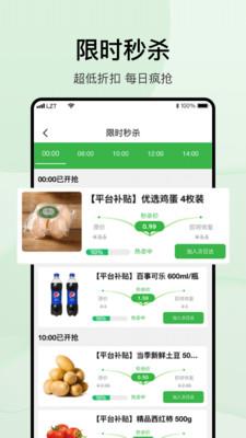 涞了么超市截图