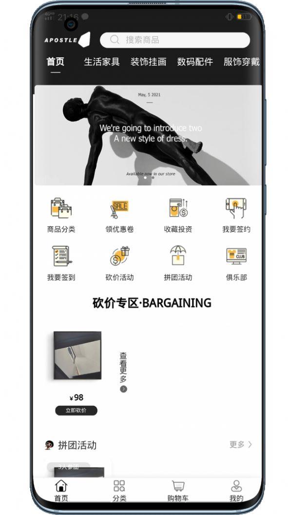 使徒家居截图