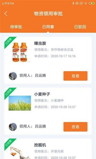 海知微农荟截图
