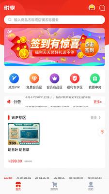 悦享VIP截图