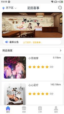 足田喜事截图