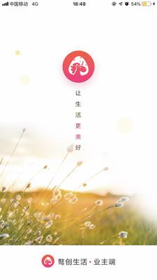 骜创生活截图