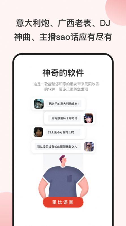 一秒语音包变声器截图