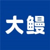 大鳗车服